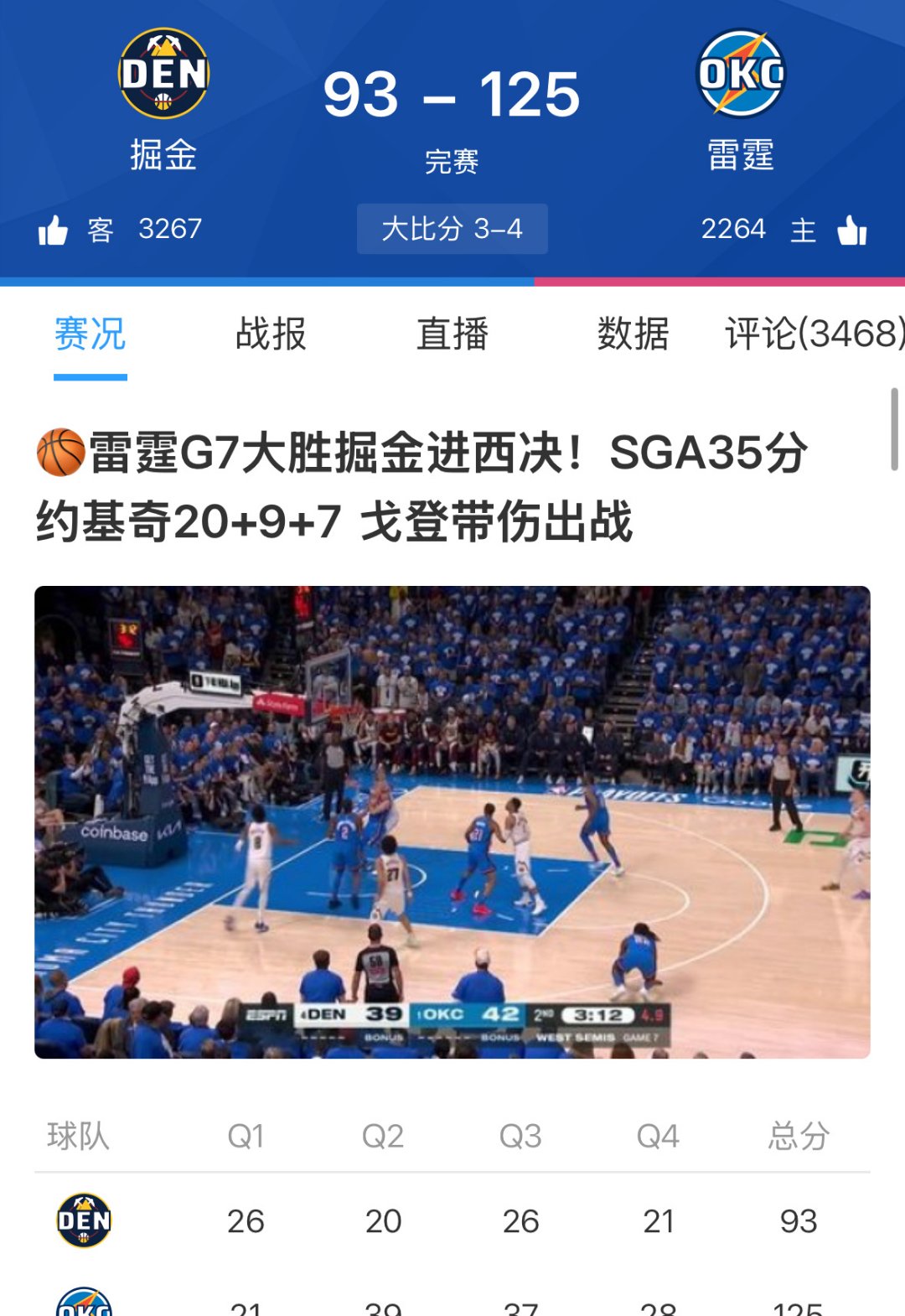 风云突变莱比锡清晨刷新队史纪录，NBA季后赛版图或变，信心回归，临场指挥获称赞